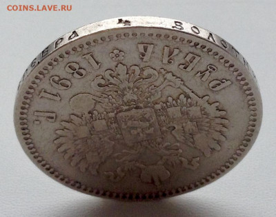 Рубль 1892г. А.Г (2) - IMG_4640.JPG