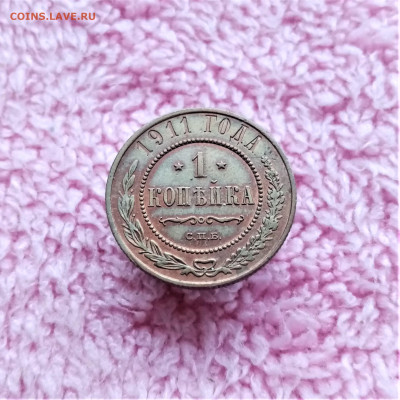 1 копейка 1911 СП - 01