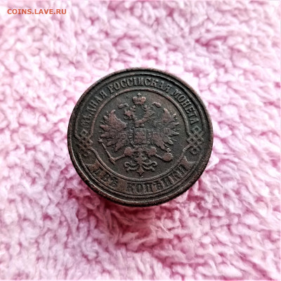 2 копейки 1876 ЕМ - 02