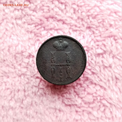 Денежка 1853 ЕМ - 02