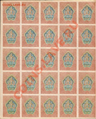 1919г. Расч. знак 1 рубль ПОЛНЫЙ ЛИСТ 5*5  до 22-00 4.12.11 - лист руб2