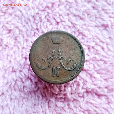 Копейка 1859 ЕМ - 02