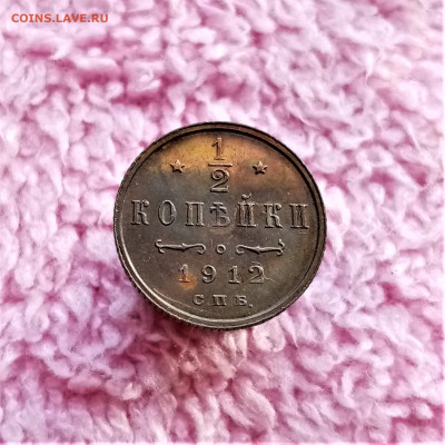 Пол копейки 1912 СПБ - 01