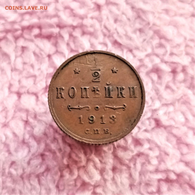 Пол копейки 1913 СПБ - 01