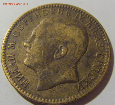 10 пара 1879 Сербия №1 10.11.2022 22:00 МСК - CIMG8739.JPG