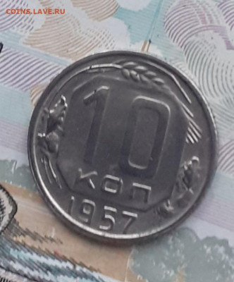 10 копеек 1957. До 10.11.22. - 20221104_170933