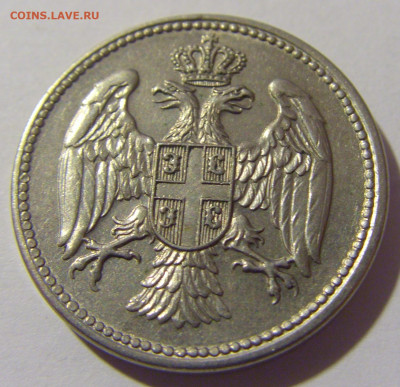 20 пара 1917 Сербия №1 10.11.2022 22:00 МСК - CIMG8751.JPG