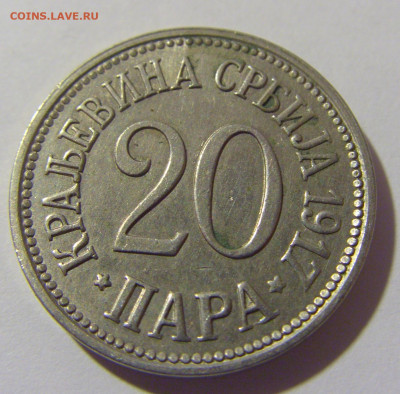 20 пара 1917 Сербия №1 10.11.2022 22:00 МСК - CIMG8749.JPG