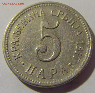 5 пара 1917 Сербия №1 10.11.2022 22:00 МСК - CIMG8753.JPG