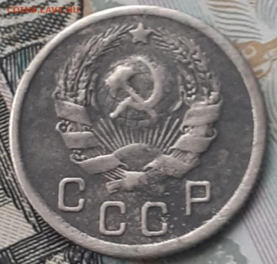 10 копеек 1935. До 10.11.22. - 20221104_142940