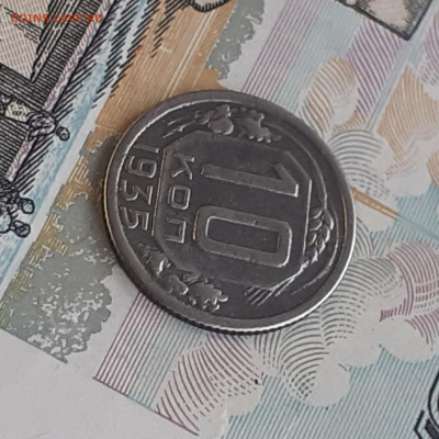 10 копеек 1935. До 10.11.22. - 20221104_142732