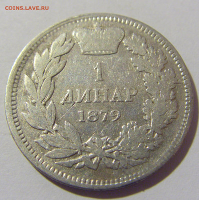 1 динар 1879 Сербия №2 10.11.2022 22:00 МСК - CIMG8821.JPG