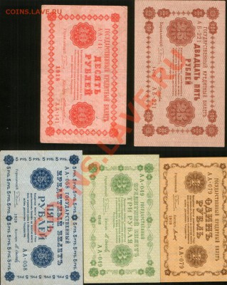 10 бон 1918 РСФСР "1 руб- 5000руб" Полный выпуск. до 04.11 - 1918-2