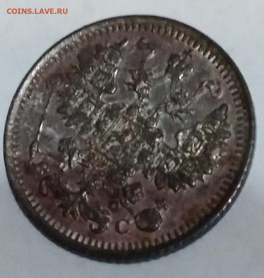 5коп. ВС 1913г.Николай 2 серебро до 9.11.22г.22:00 - 20221104_163527