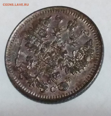 5коп. ВС 1913г.Николай 2 серебро до 9.11.22г.22:00 - 20221104_163302