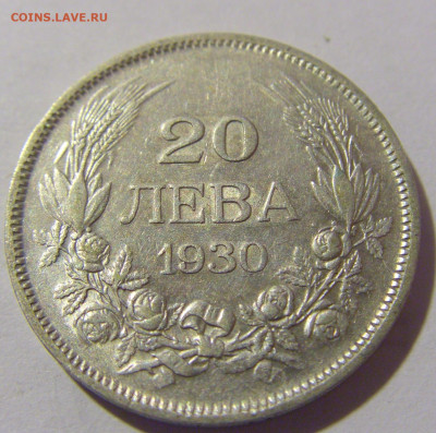 20 лева 1930 Болгария №1 10.11.2022 22:00 МСК - CIMG8849.JPG