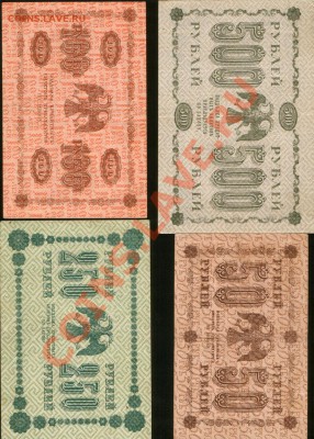 10 бон 1918 РСФСР "1 руб- 5000руб" Полный выпуск. до 04.11 - 1918-4