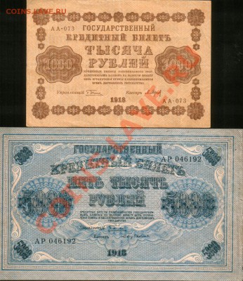 10 бон 1918 РСФСР "1 руб- 5000руб" Полный выпуск. до 04.11 - 1918-5