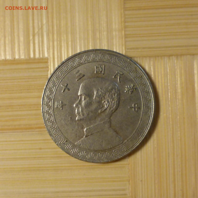 Китай, 10 центов 1941 г. - к 10 41 2.JPG