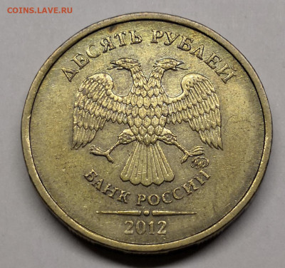 10 рублей 2012г шт.2.3-6 штук - IMG_20221104_164651