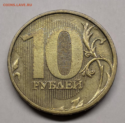 10 рублей 2012г шт.2.3-6 штук - IMG_20221104_164707