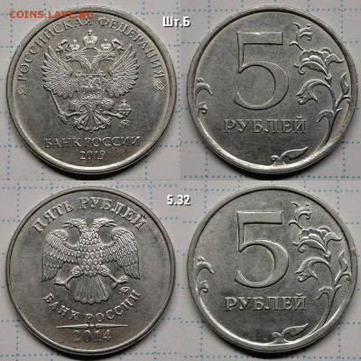 5 рублей 2008-2019г - 9 штук - 03