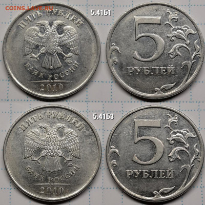 5 рублей 2008-2019г - 9 штук - 01