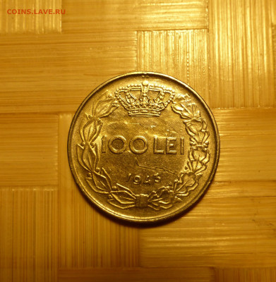 Румыния, 100 лей 1943 г. - P1060330.JPG