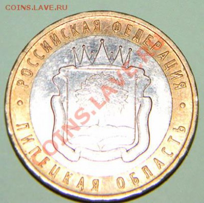 10 рублей 2011 полный раскол +Липецкая область раскол до 05. - 111 1910
