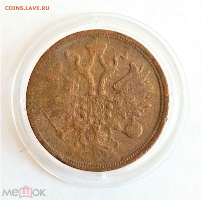 5 копеек 1859 ЕМ - 02