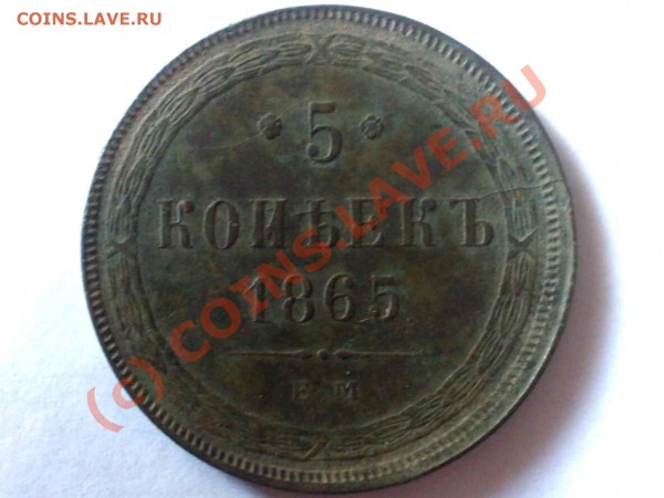 5 коиъекь 1865 года - P5040528_hf.JPG