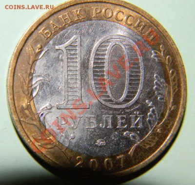10 рублей 2011 полный раскол +Липецкая область раскол до 05. - 111 1900