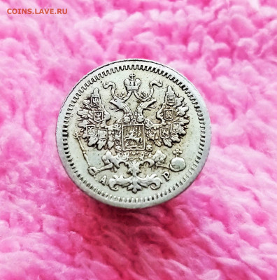 5 копеек 1905 СПБ АР - 02
