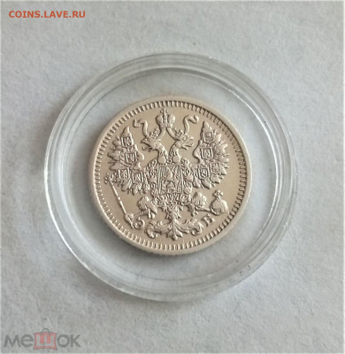 5 копеек 1911 СПБ ЭБ - 02