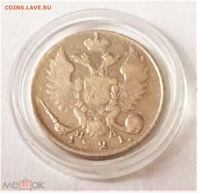 10 копеек 1821 СПБ ПД - 02