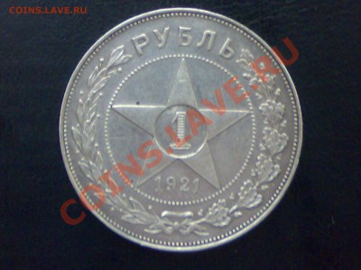 1 рубль 1921года (А.Г) - 02122011200