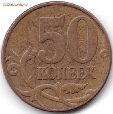 50 коп 2010м шт.Б3 - 2шт и шт.В - 1шт до 10.11.22. 22-00 Мск - 50 коп 2010м шт.В