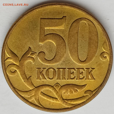 50 коп 2010м шт.Б3 - 2шт и шт.В - 1шт до 10.11.22. 22-00 Мск - 50 коп 2010м шт.Б3