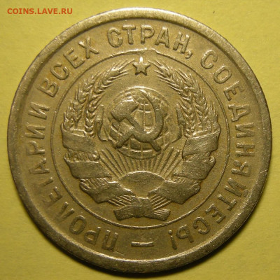Нечастые 20 копеек 1931, шт. 1.2 - до 10.11.22. 22:00 мск. - DSCN9700.JPG