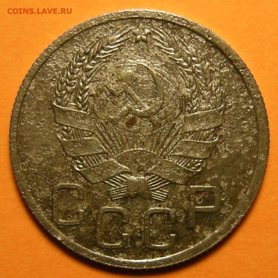 20 копеек 1936 (перепутка) - "разрезная звезда" - 10.11.22. - DSCN0527.JPG