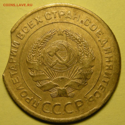 5 копеек 1932 выкус + чекан частично вне кольца - 10.11.22. - DSCN9882.JPG