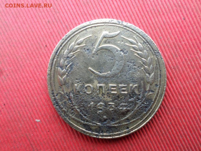 5 копеек 1934 г. до 07.11.2022 г. - SAM_5930.JPG
