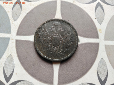 3 копейки 1858 ЕМ до 07.11.2022 - 1858 (38)