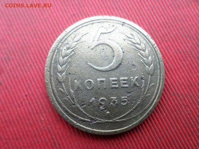 5 копеек 1935 г. до 07.11.2022 г. - SAM_5933.JPG
