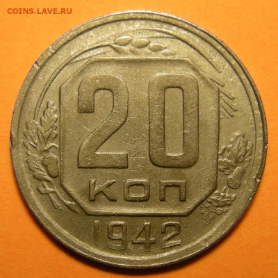 20 копеек 1942 "двоение" - 10.11.22. - DSCN0478.JPG