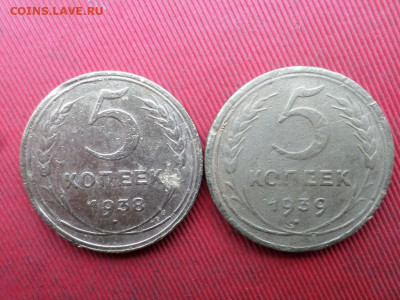 5 копеек 1928-1950 г. 9 шт. до 07.11.2022 г. - SAM_5954.JPG
