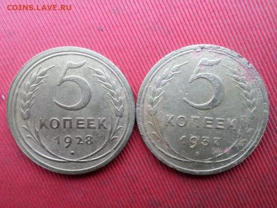 5 копеек 1928-1950 г. 9 шт. до 07.11.2022 г. - SAM_5952.JPG