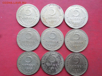 5 копеек 1928-1950 г. 9 шт. до 07.11.2022 г. - SAM_5949.JPG