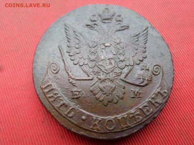 5 копеек 1779 г. ЕМ до 07.11.2022 г. в 22.00 - SAM_5967.JPG