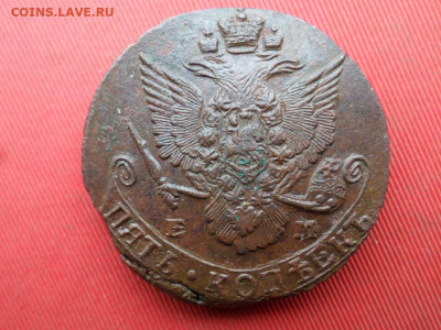 5 копеек 1785 г. ЕМ до 07.11.2022 г. в 22.00 - SAM_5970.JPG